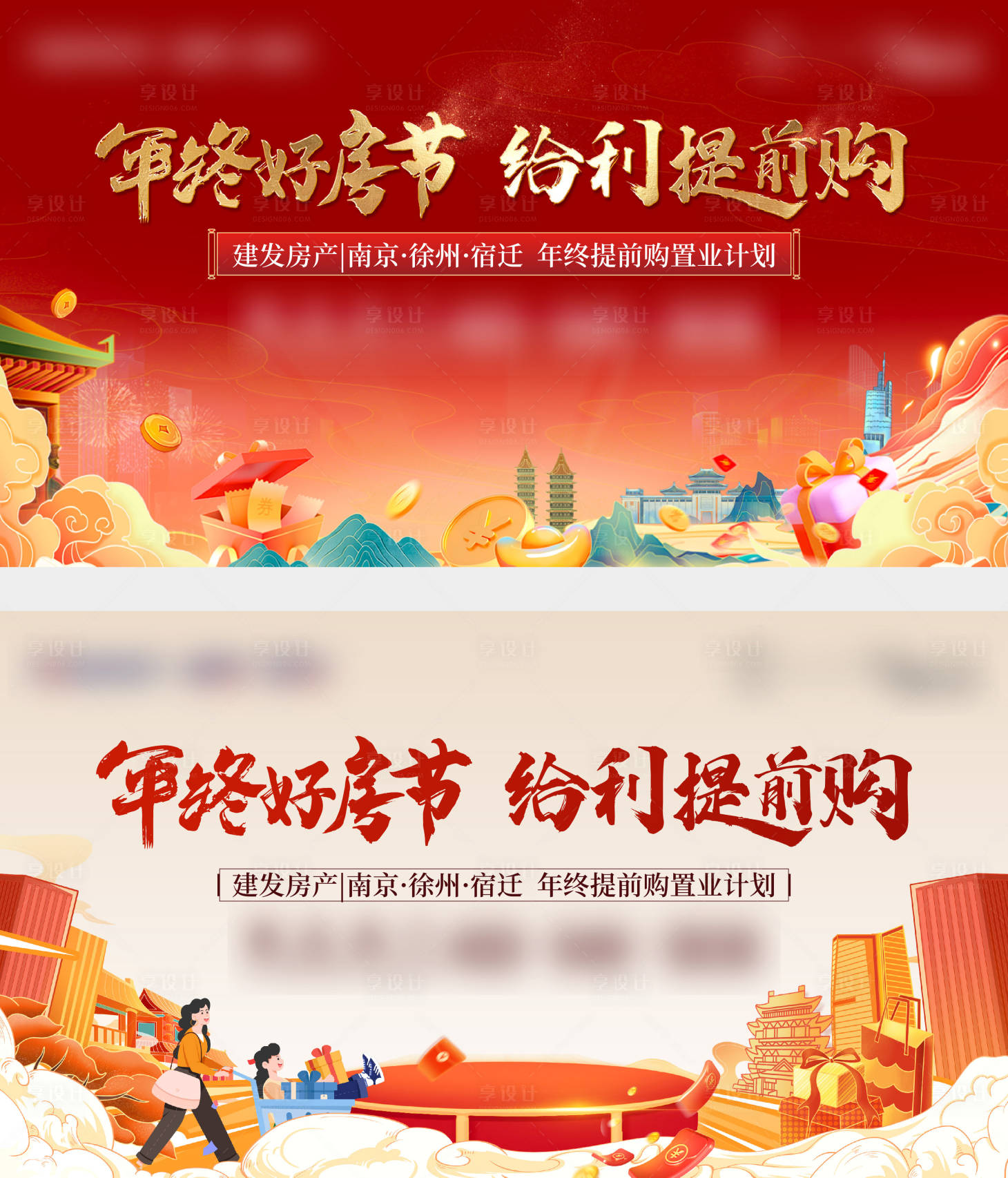 源文件下載【享設(shè)計(jì)】搜索編號(hào)：44210027329315009【年終提前購主畫面】