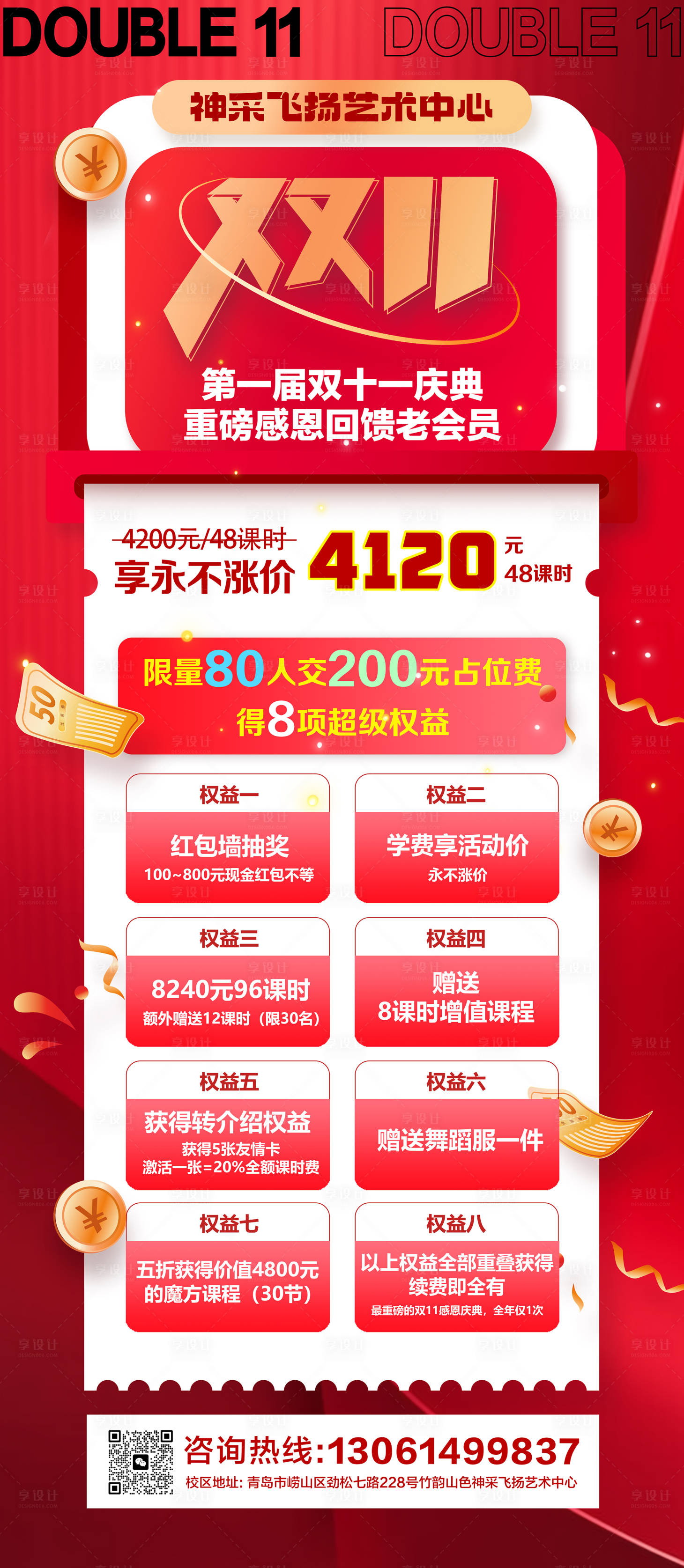 源文件下载【享设计】搜索编号：14450027127619418【双十一八重礼活动海报】