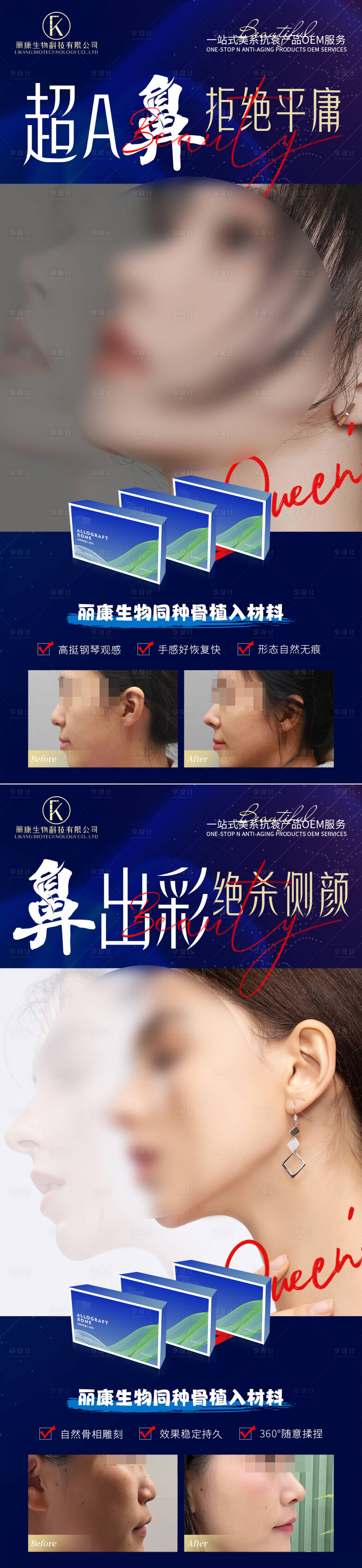 源文件下載【享設計】搜索編號：35860027533838814【醫美隆鼻海報】