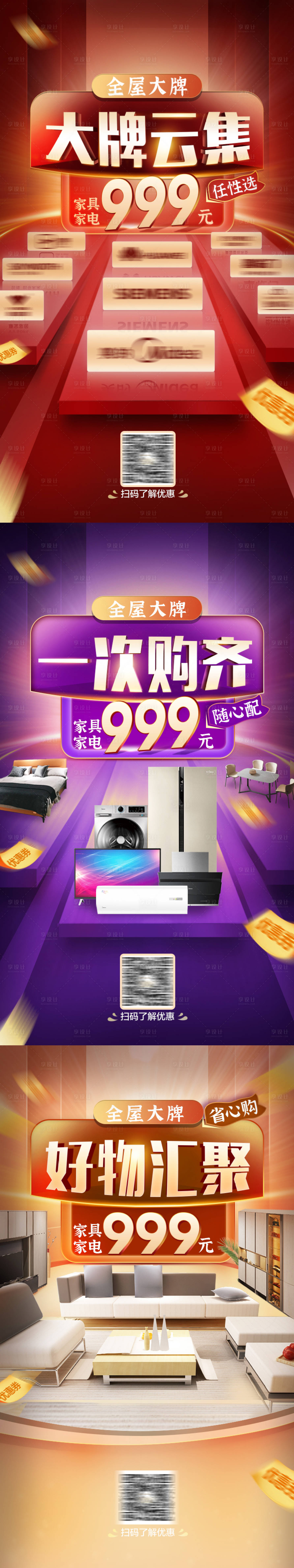 源文件下载【享设计】搜索编号：61480027271239660【品牌家居产品海报】