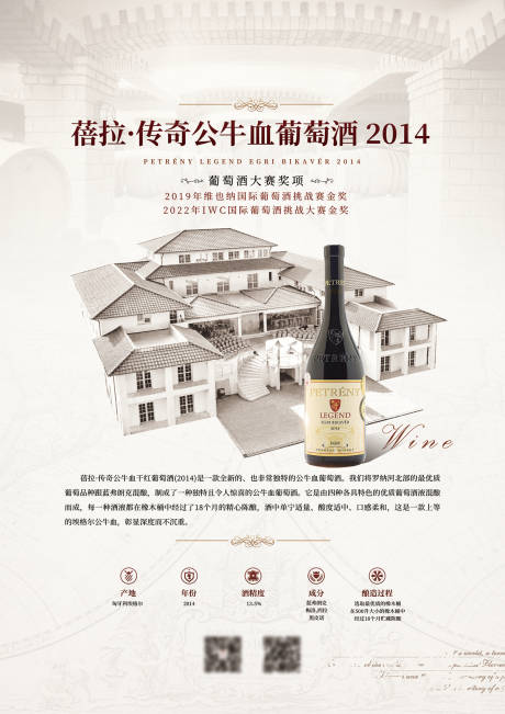 源文件下載【葡萄酒宣傳海報】編號：46750027428244192