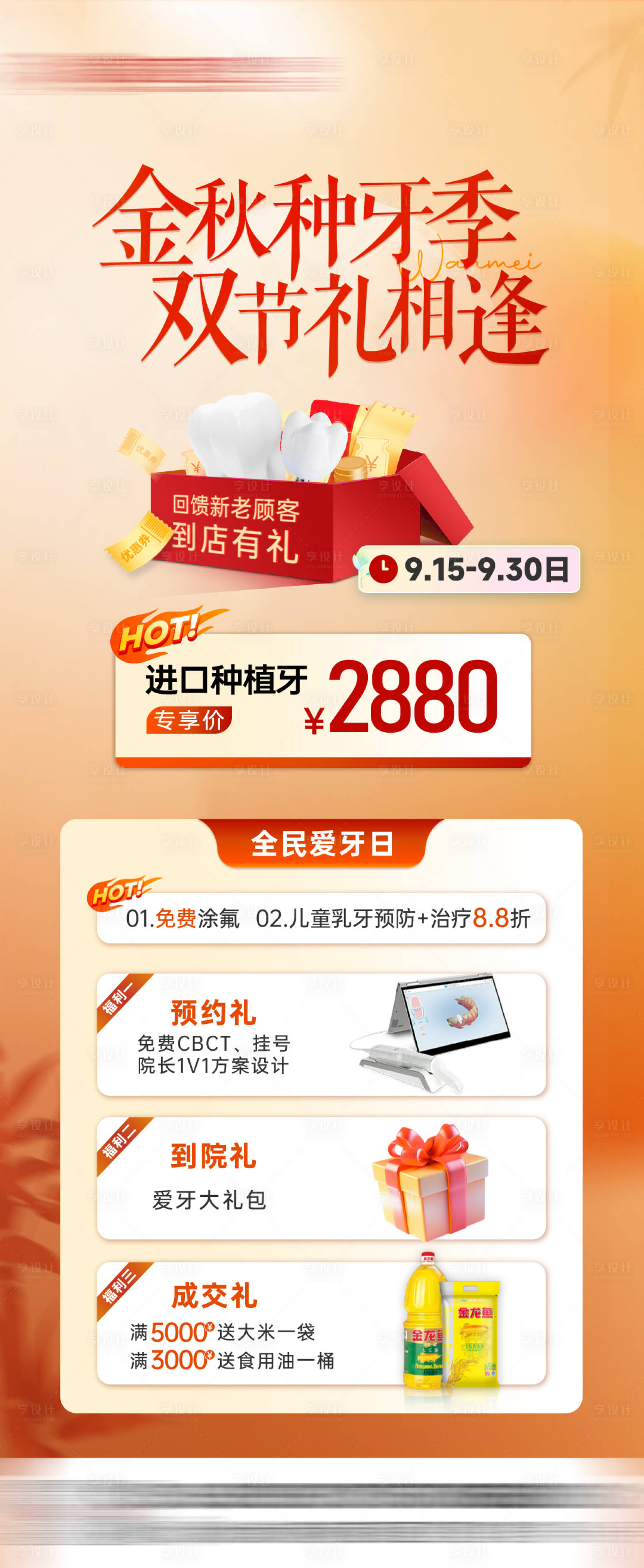源文件下载【金秋种牙季海报】编号：53760027250956079