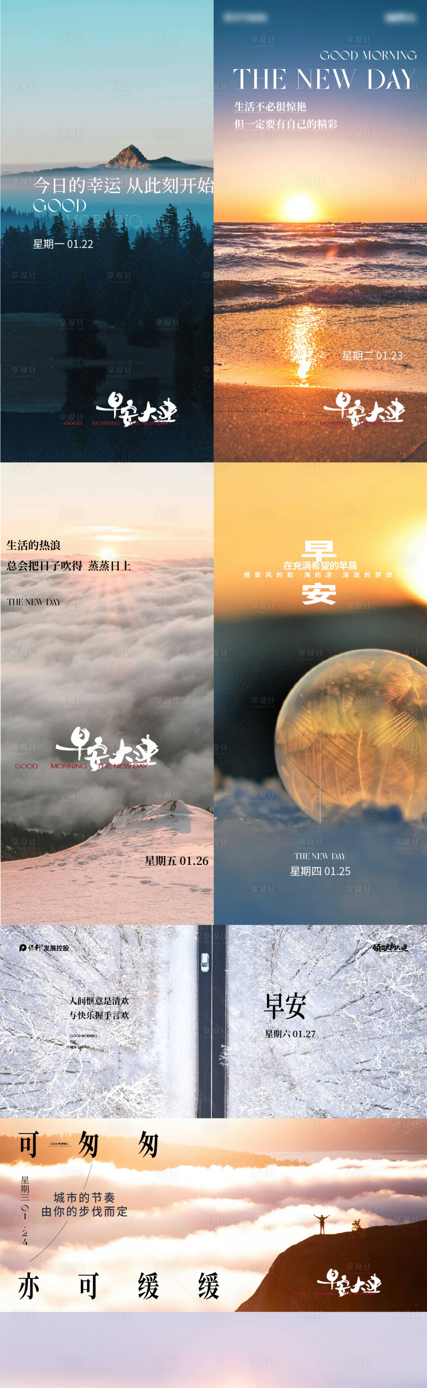 源文件下載【享設計】搜索編號：57700027124063294【早安日簽系列海報展板】