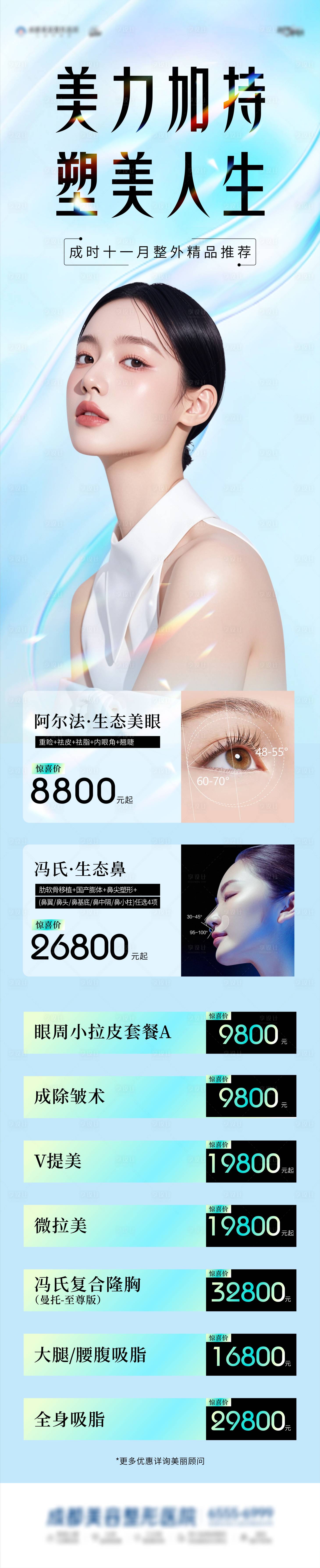 源文件下載【享設計】搜索編號：32090027346832706【項目海報】