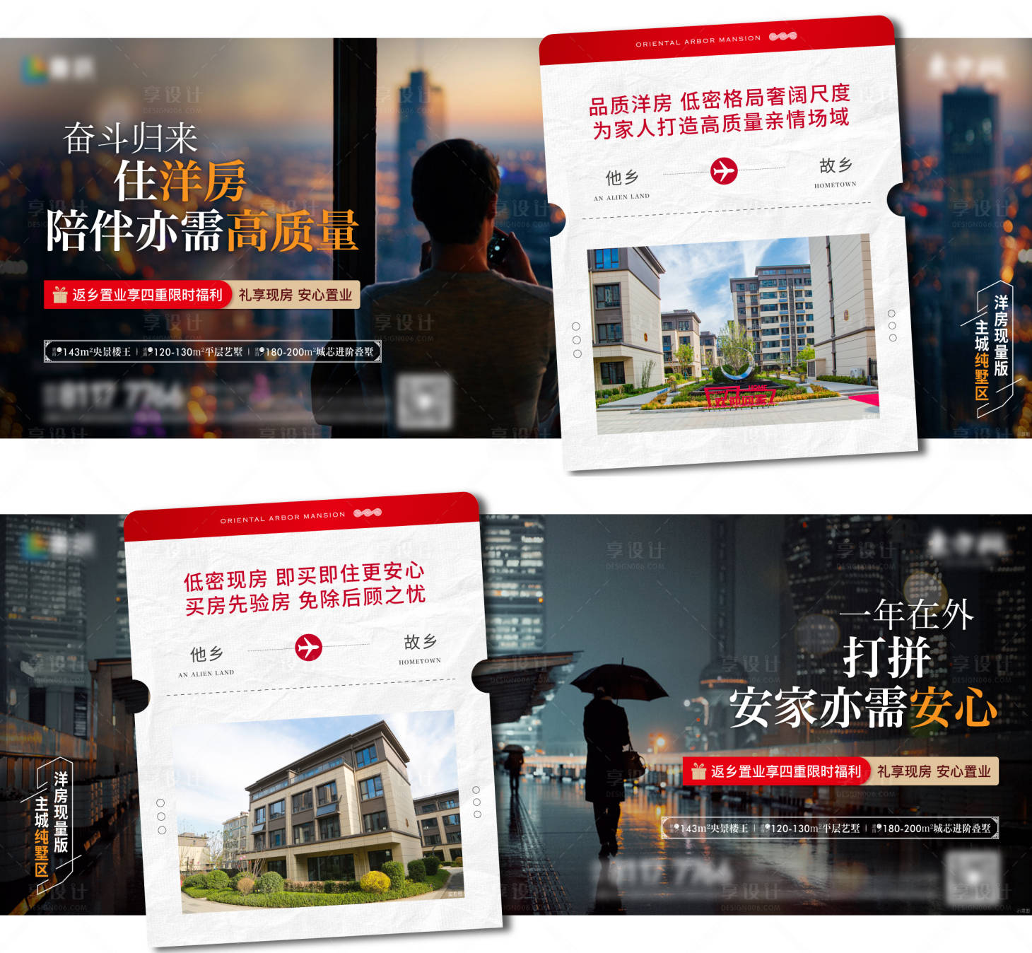 源文件下载【享设计】搜索编号：95790027240879296【房地产异型返乡置业刷屏广告展板】