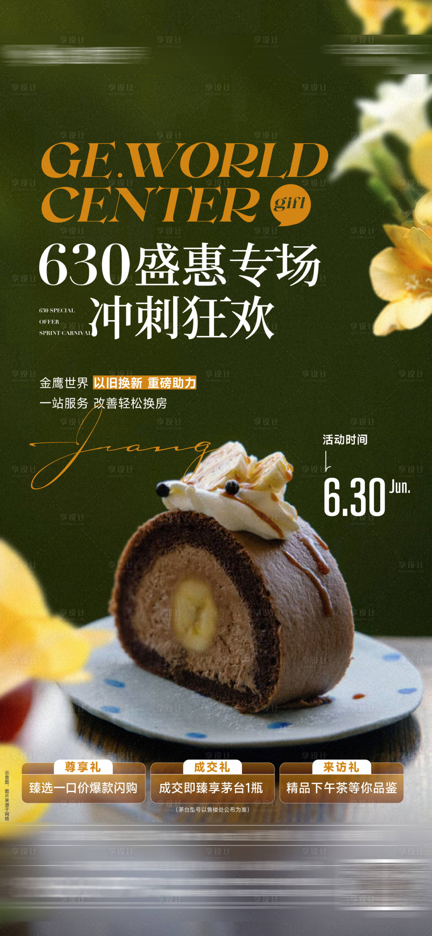 源文件下載【享設(shè)計(jì)】搜索編號(hào)：84090027519588701【活動(dòng)刷屏】