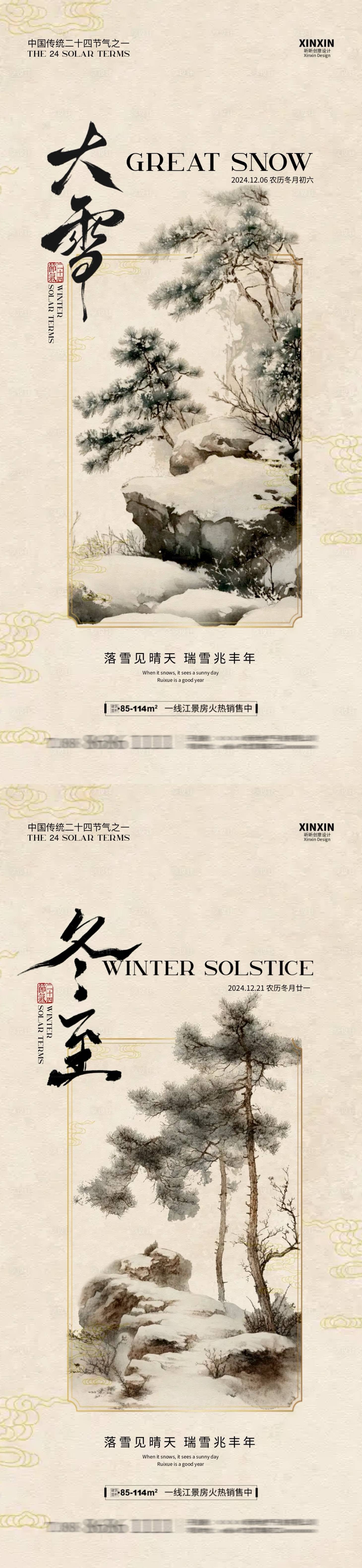 源文件下载【地产大雪冬至节气插画海报】编号：51320027467226143