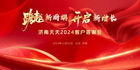源文件下載【享設計】搜索編號：39060027304805815【年會主KV】