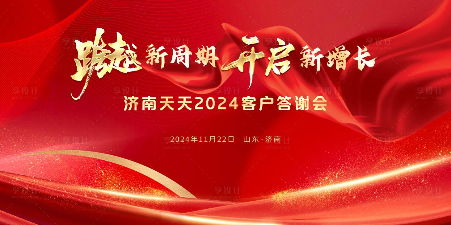 源文件下載【享設(shè)計】搜索編號：39060027304805815【年會主KV】