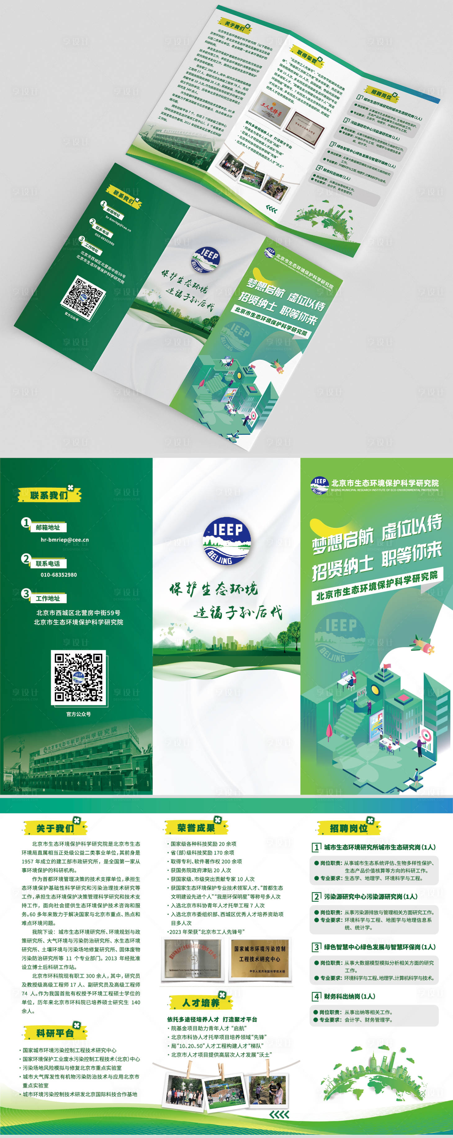 源文件下載【享設計】搜索編號：79370027337697076【研究院招聘折頁設計】