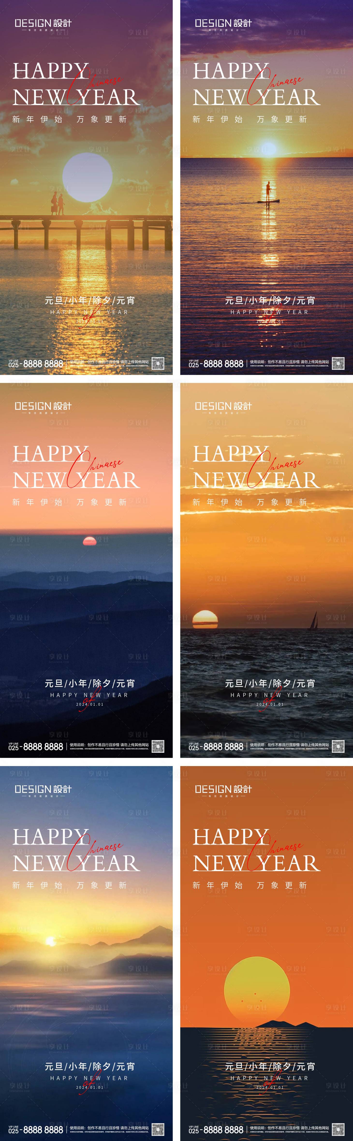 源文件下载【享设计】搜索编号：14850027404613692【2025元旦小年除夕系列海报】