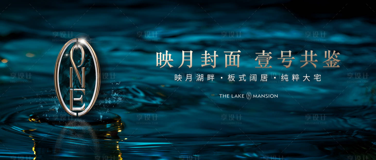 源文件下载【湖居洋房海报】编号：44750027448489517