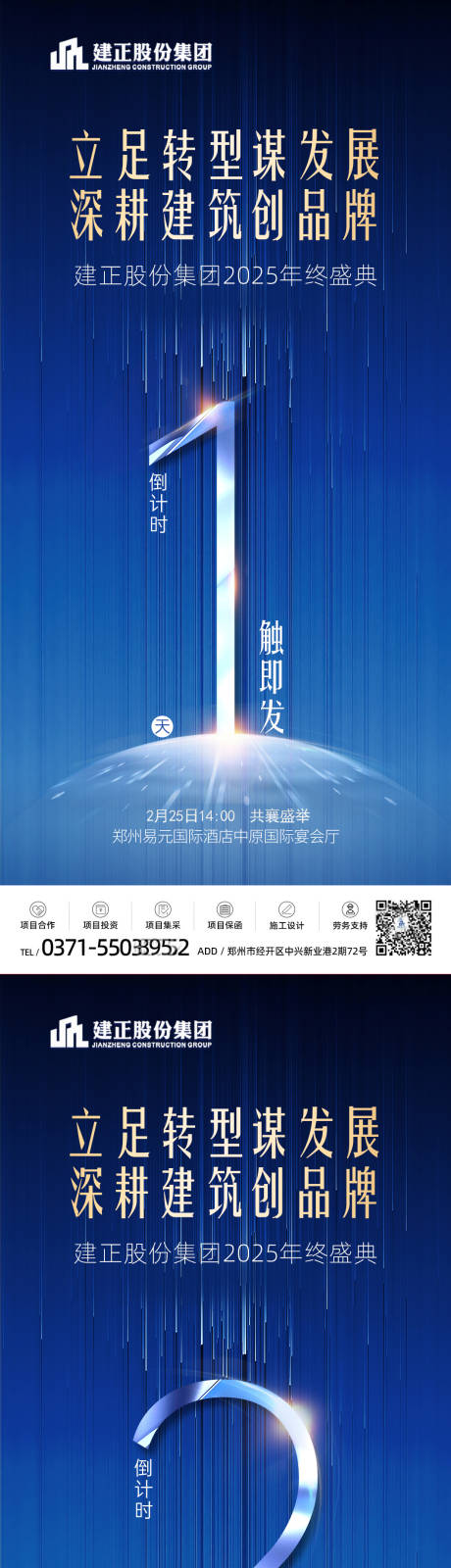 源文件下载【享设计】搜索编号：89200027425627476【年会倒计时海报蓝色】