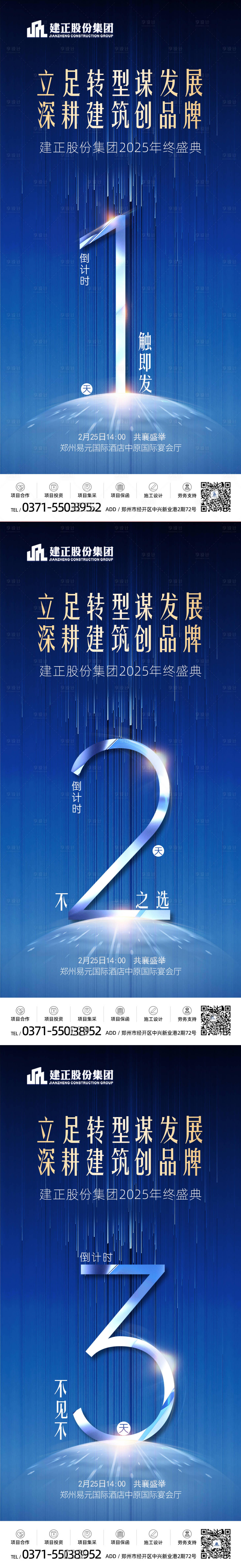 源文件下载【享设计】搜索编号：89200027425627476【年会倒计时海报蓝色】