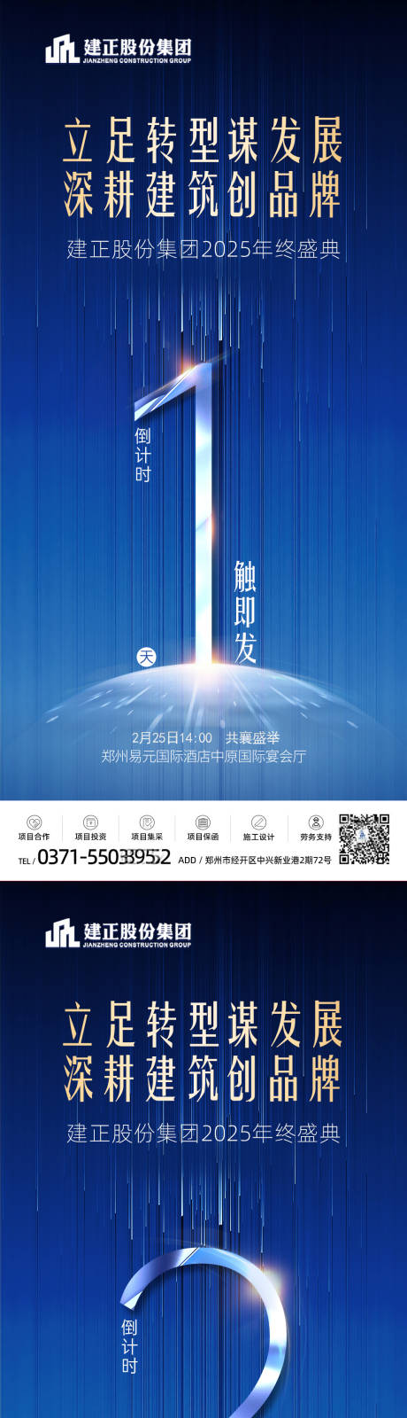 源文件下载【年会倒计时海报蓝色】编号：89200027425627476