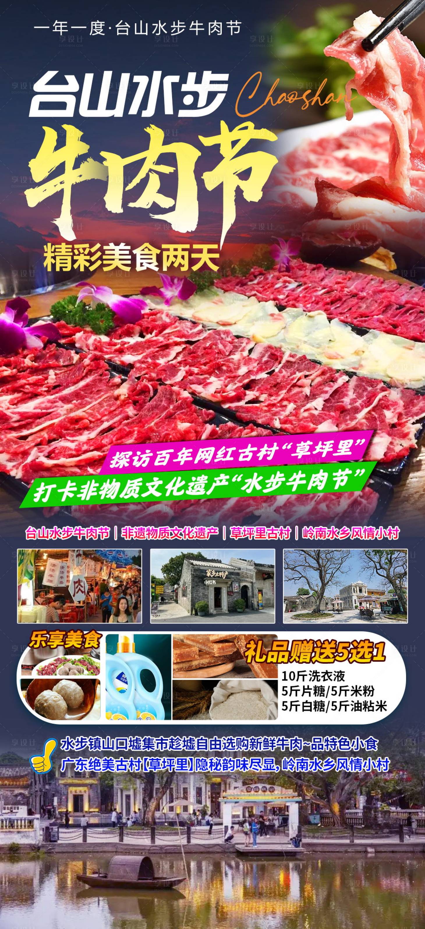 源文件下载【享设计】搜索编号：36590027459914246【牛肉节台山水步】