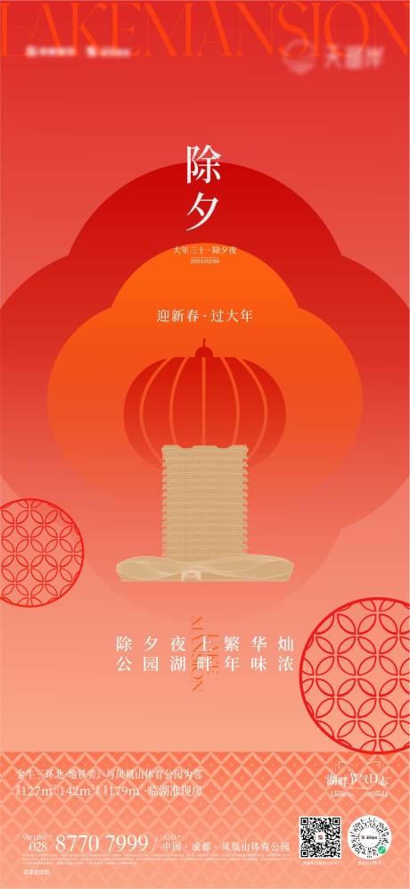 源文件下载【春节新春海报  】编号：87830027143149534