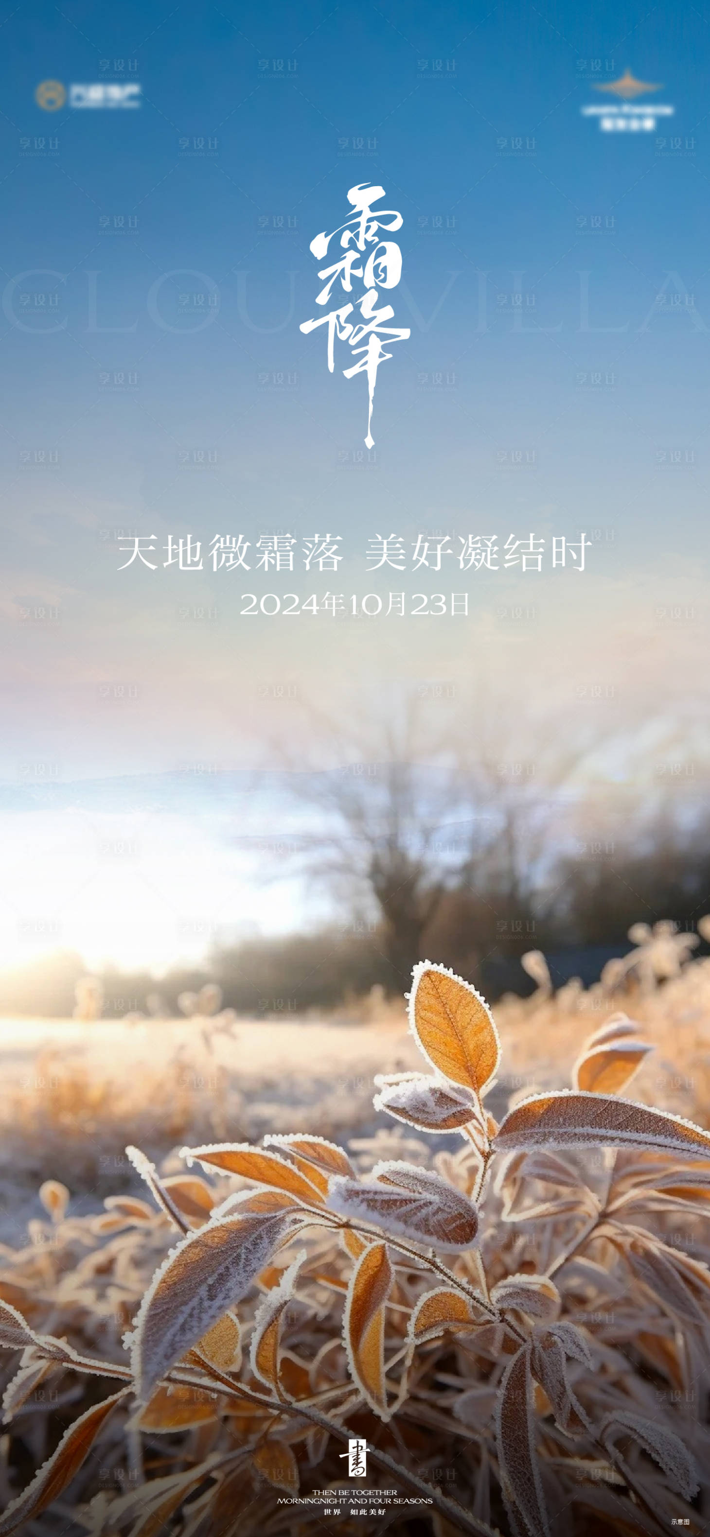 源文件下載【享設計】搜索編號：36320027417382836【霜降節氣海報】