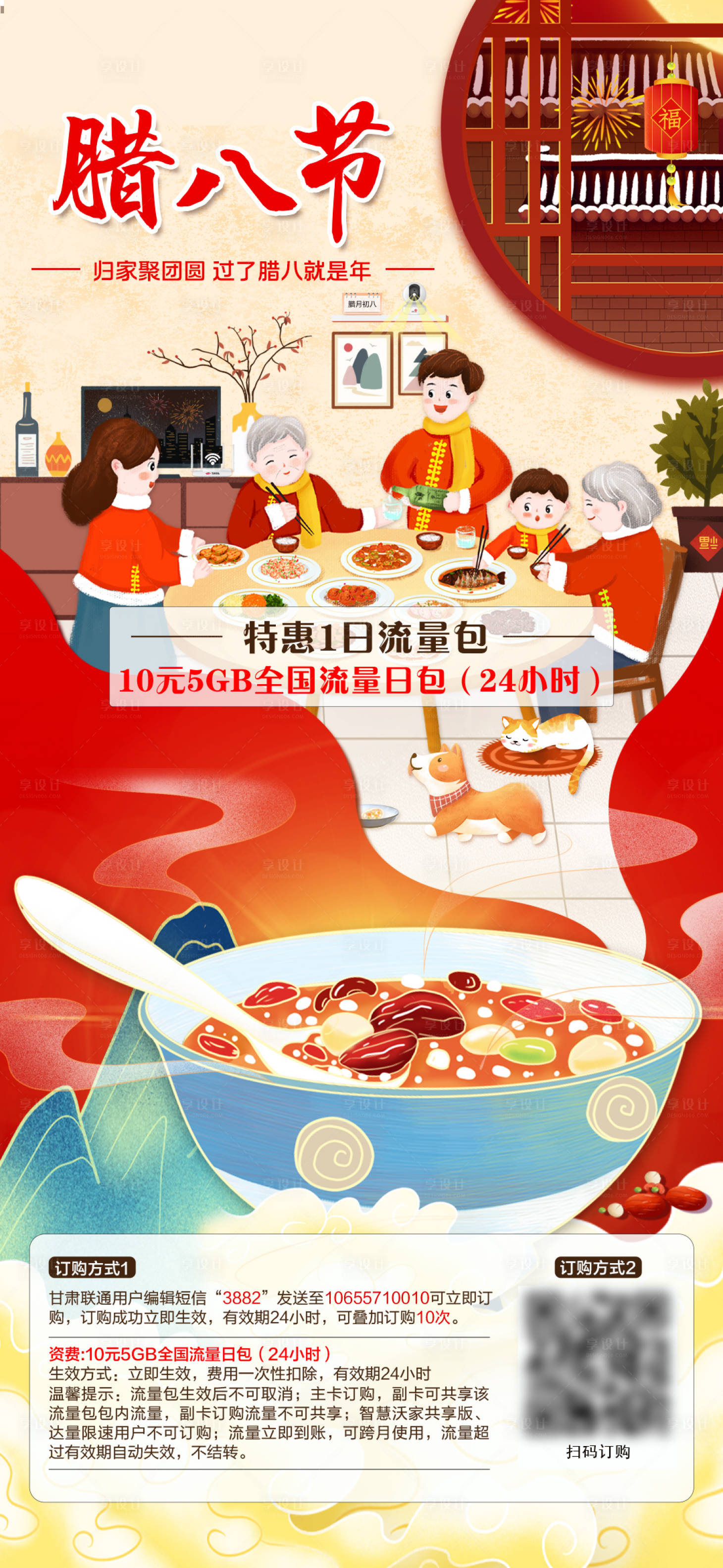 源文件下载【享设计】搜索编号：60150027442551782【腊八节海报  】