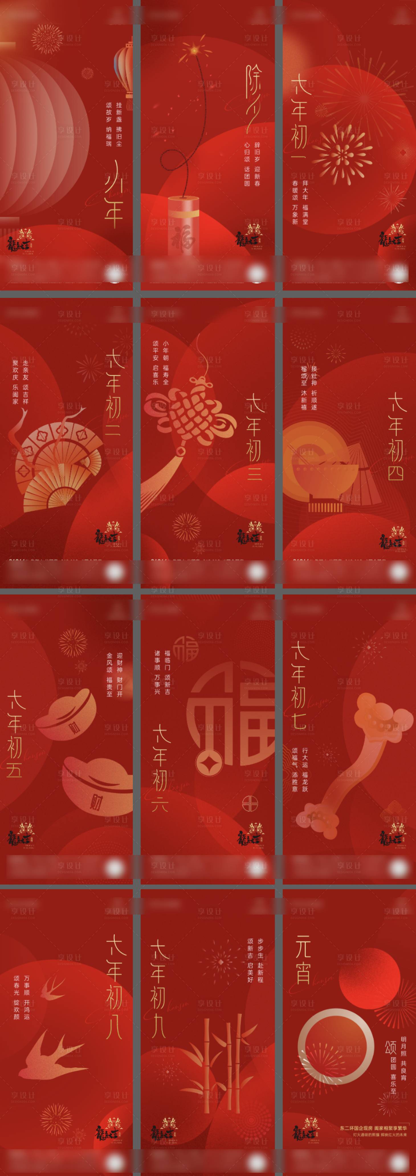 源文件下载【享设计】搜索编号：60430027194095130【新年海报】
