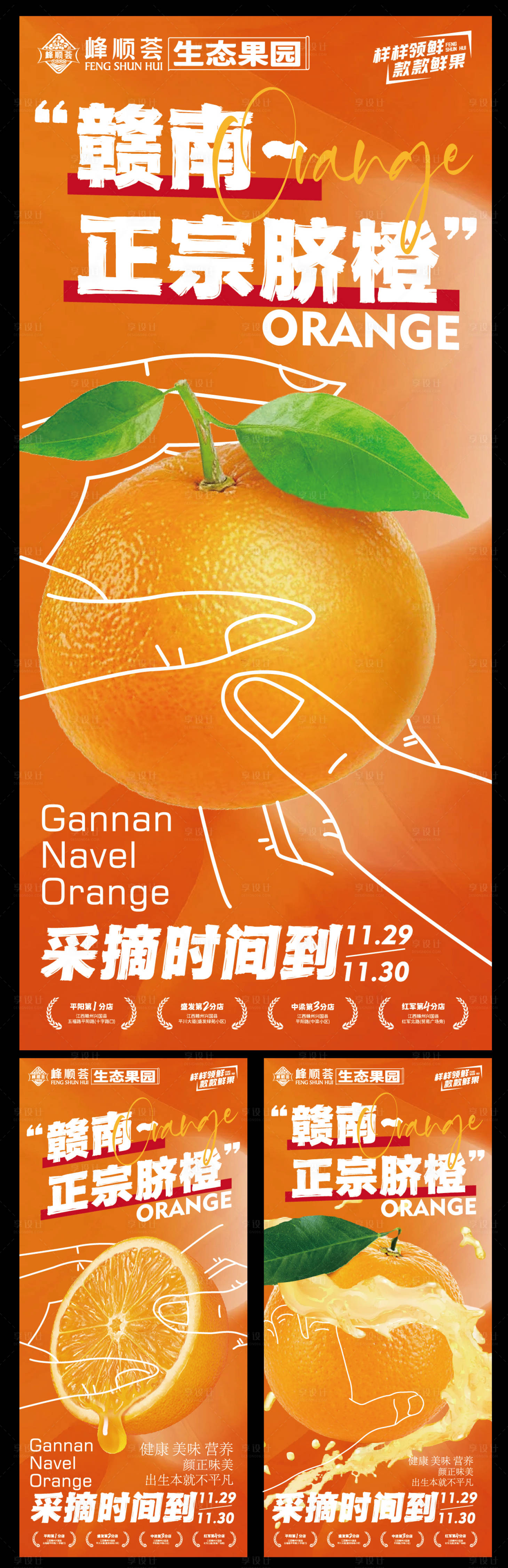源文件下載【享設計】搜索編號：40610027597265976【贛南臍橙生態水果】