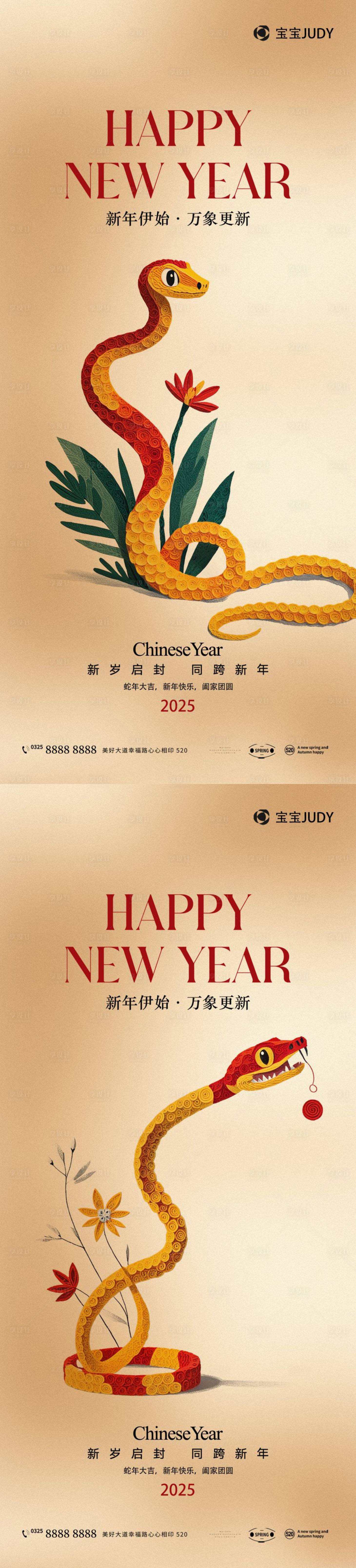 源文件下載【享設計】搜索編號：59610027278193235【蛇年】