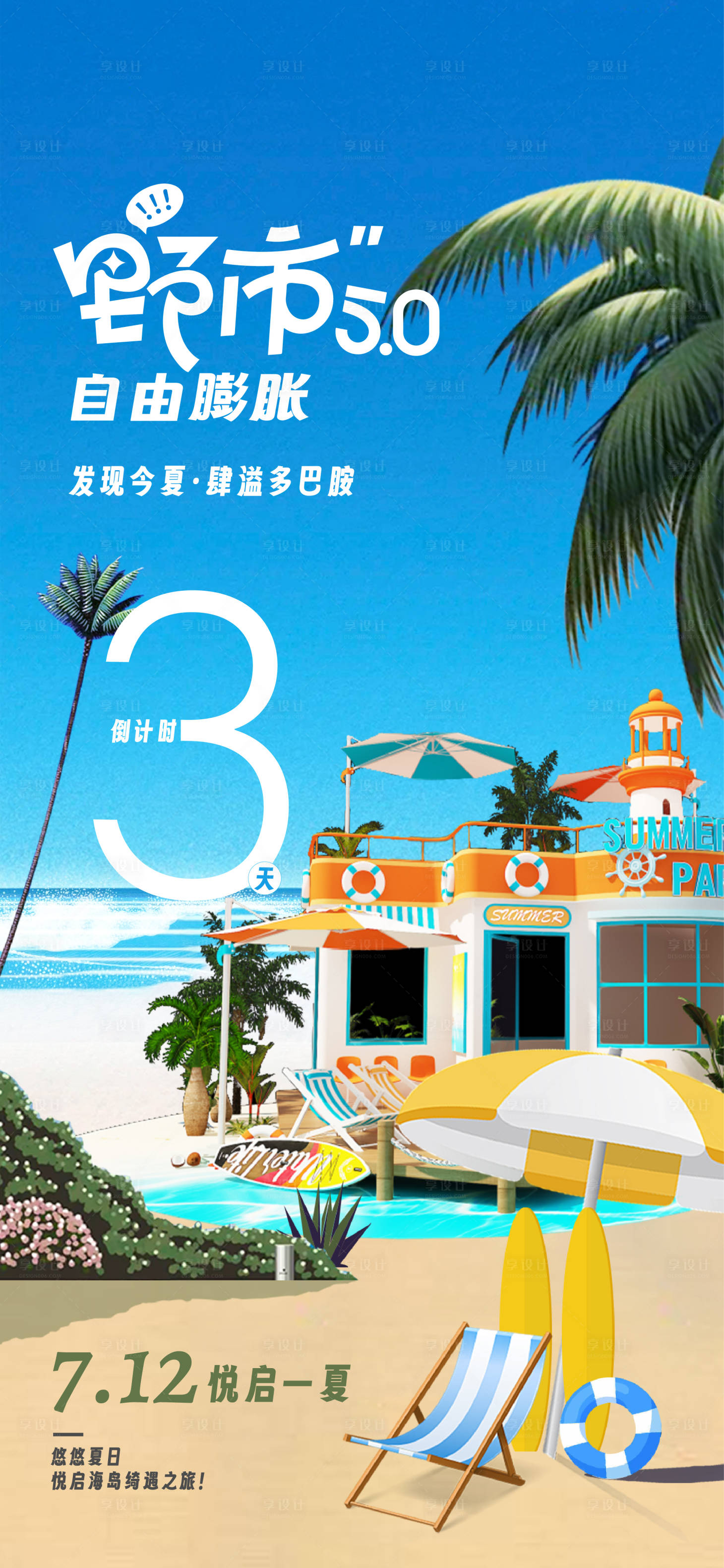 源文件下載【享設(shè)計(jì)】搜索編號(hào)：97560027137678005【倒計(jì)時(shí)海報(bào)】
