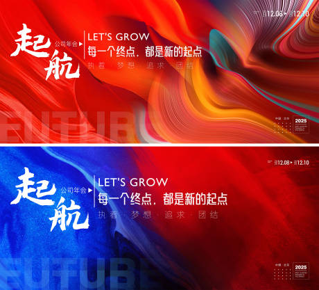源文件下载【公司年会励志背景板】编号：24720027513275383