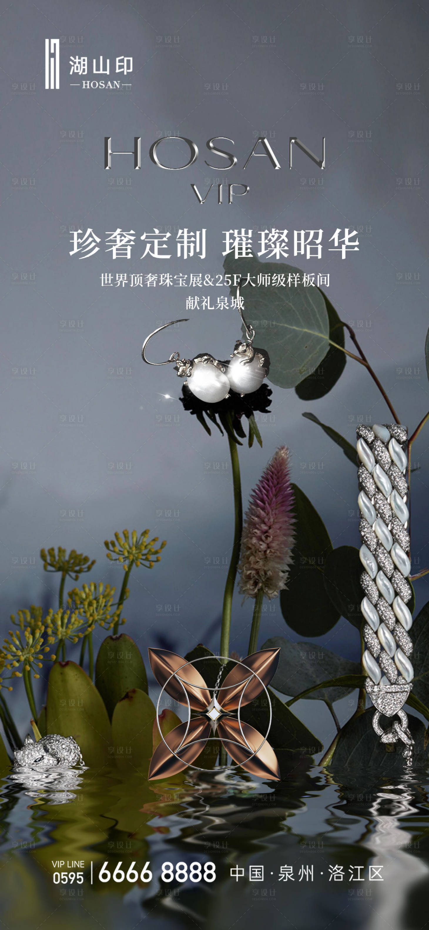源文件下載【享設計】搜索編號：20380027369469088【珠寶活動海報】