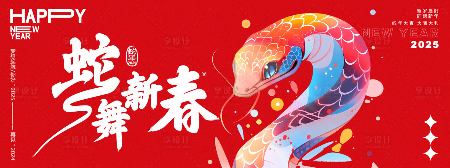 源文件下载【享设计】搜索编号：20220027320615576【蛇舞新春年会主画面】