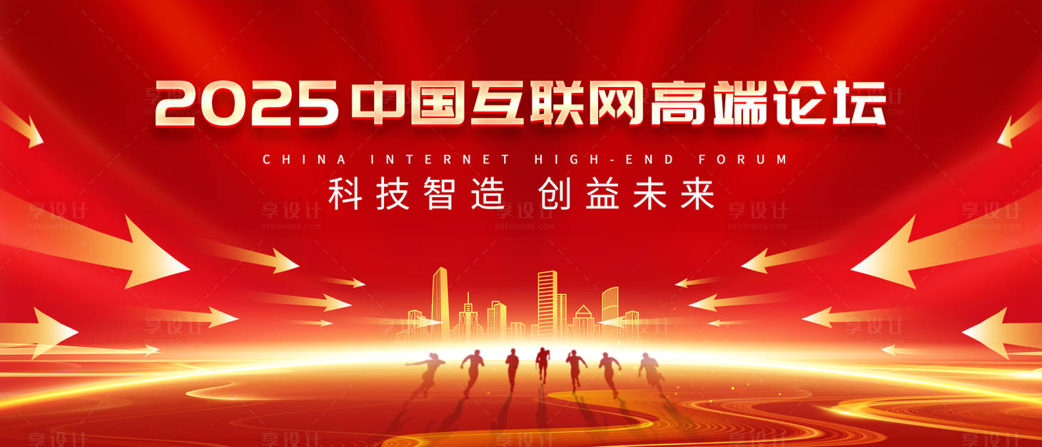 源文件下载【享设计】搜索编号：35440027281201710【红色互联网高峰论坛】