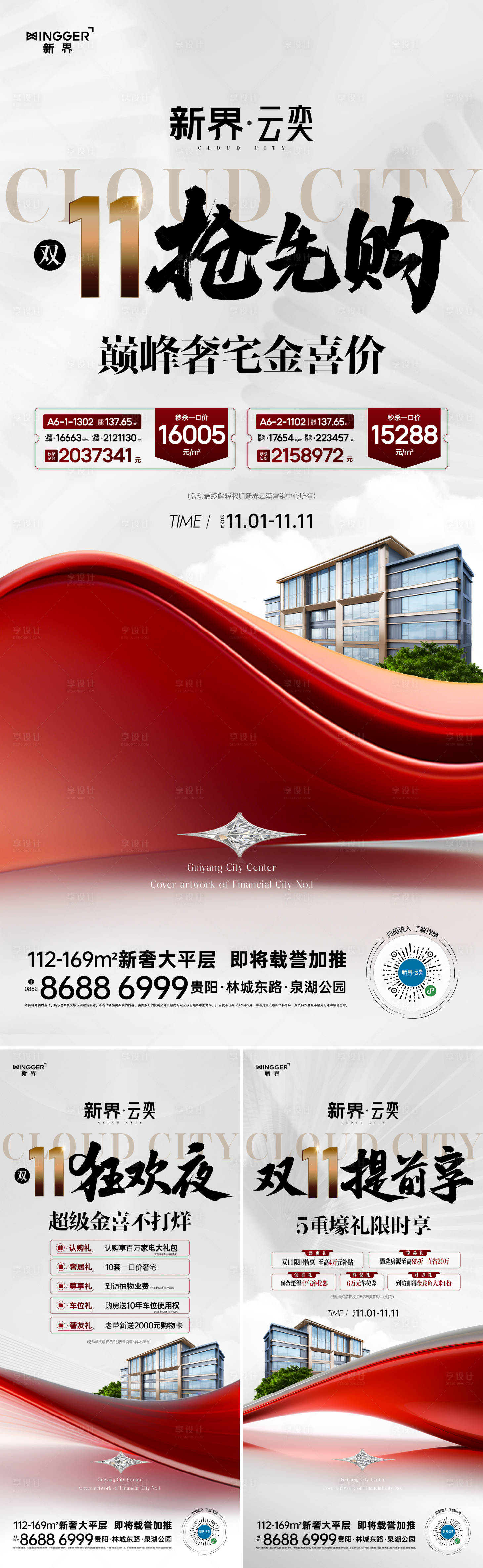 源文件下载【享设计】搜索编号：85420027079949594【房地产促销活动海报】