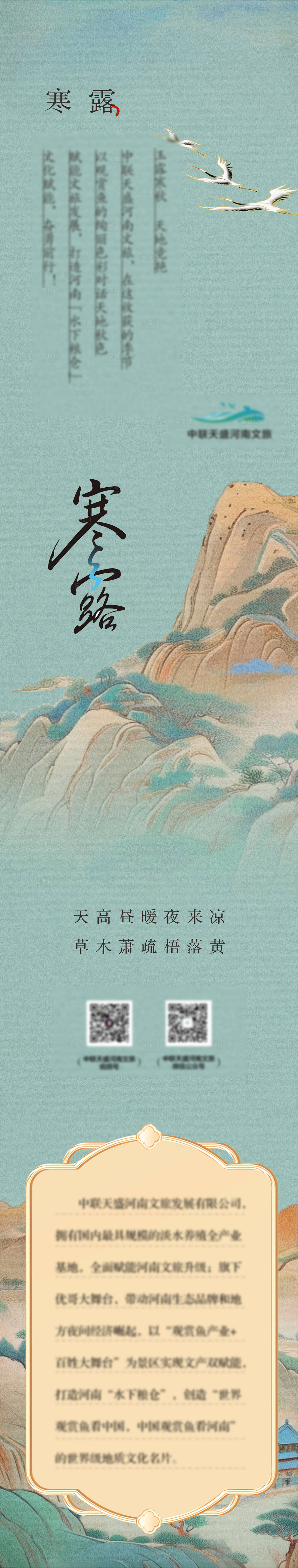 源文件下載【享設(shè)計(jì)】搜索編號(hào)：46770027174305346【寒露長(zhǎng)圖】