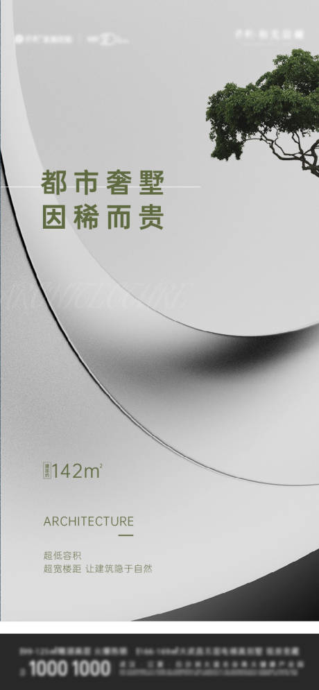 源文件下载【建筑地产海报】编号：16610027122303470