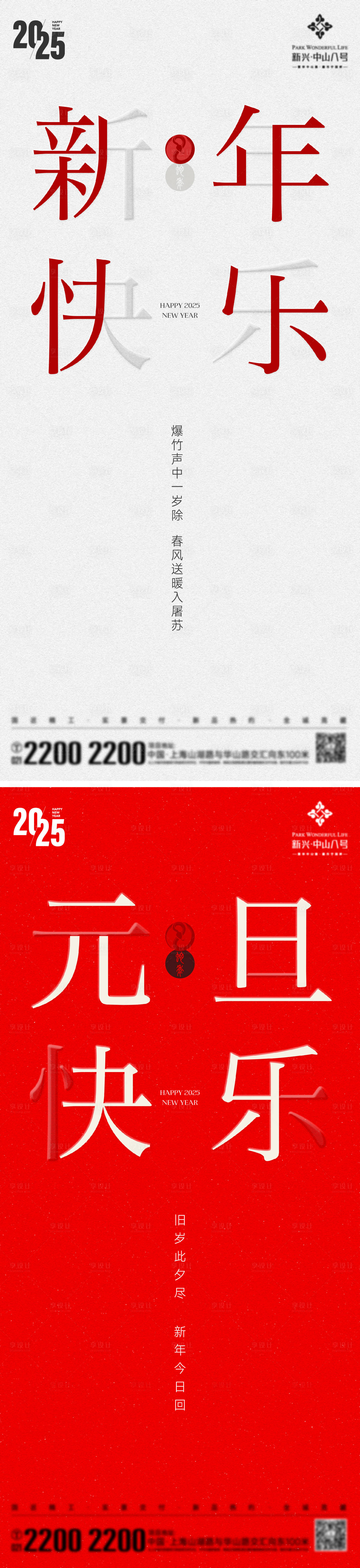 源文件下载【享设计】搜索编号：82510027308044062【新年元旦节日海报】