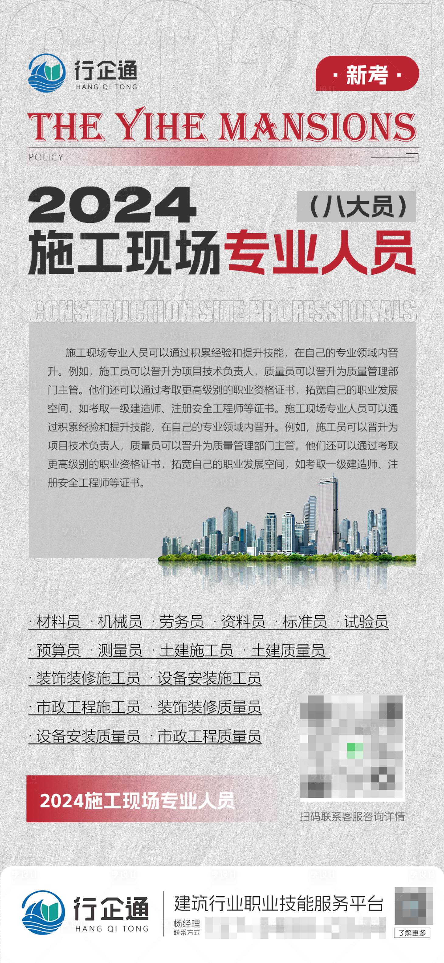 源文件下载【享设计】搜索编号：20470027446515068【建筑海报】