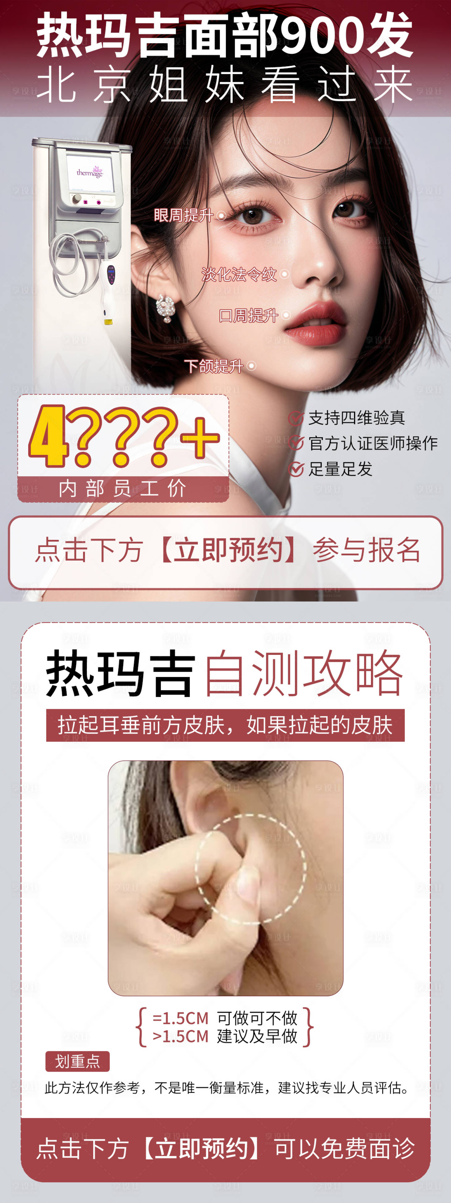 源文件下載【享設計】搜索編號：23660027501196921【醫美熱瑪吉海報】