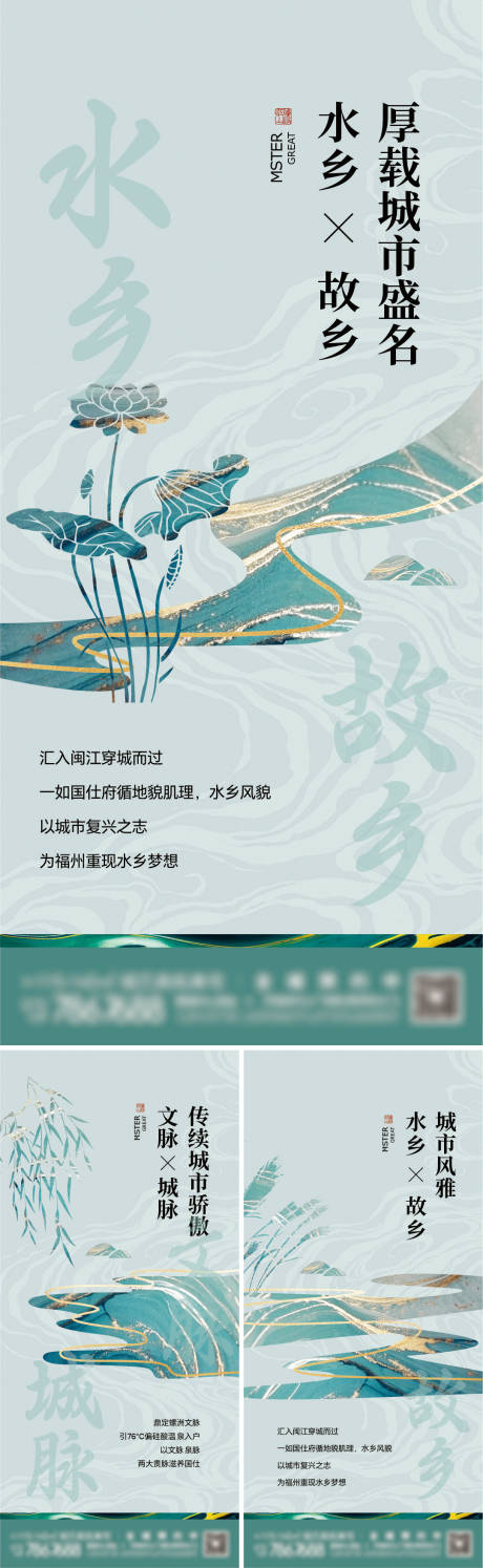 源文件下載【新中式準現房海報】編號：86720027091796199