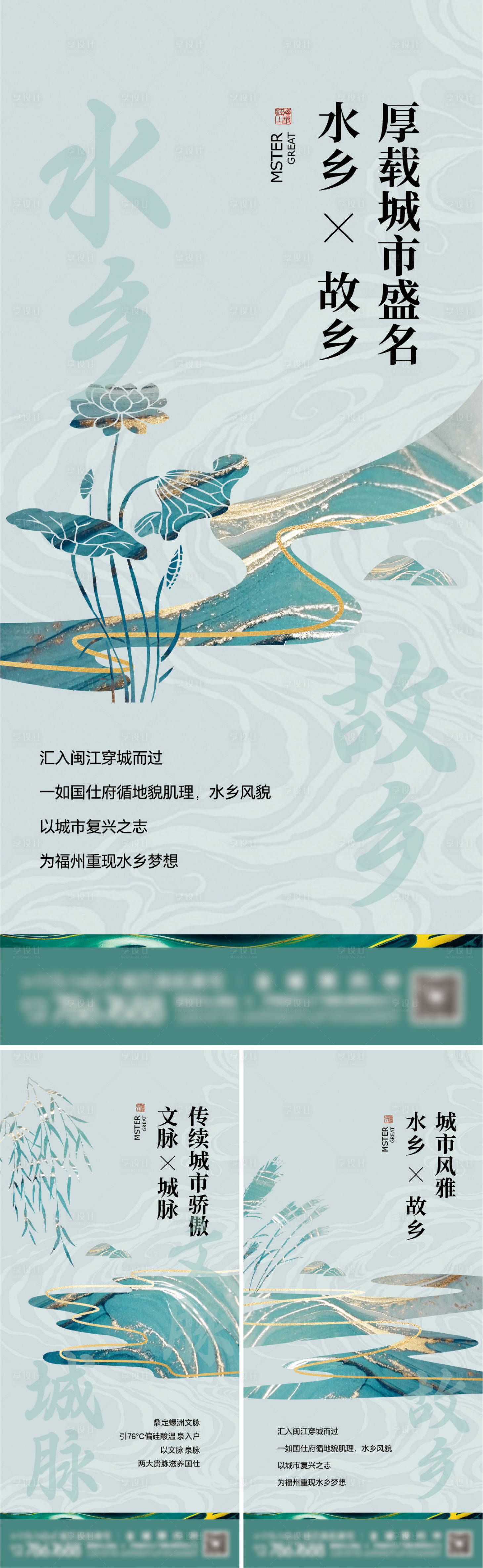 源文件下载【新中式准现房海报】编号：86720027091796199