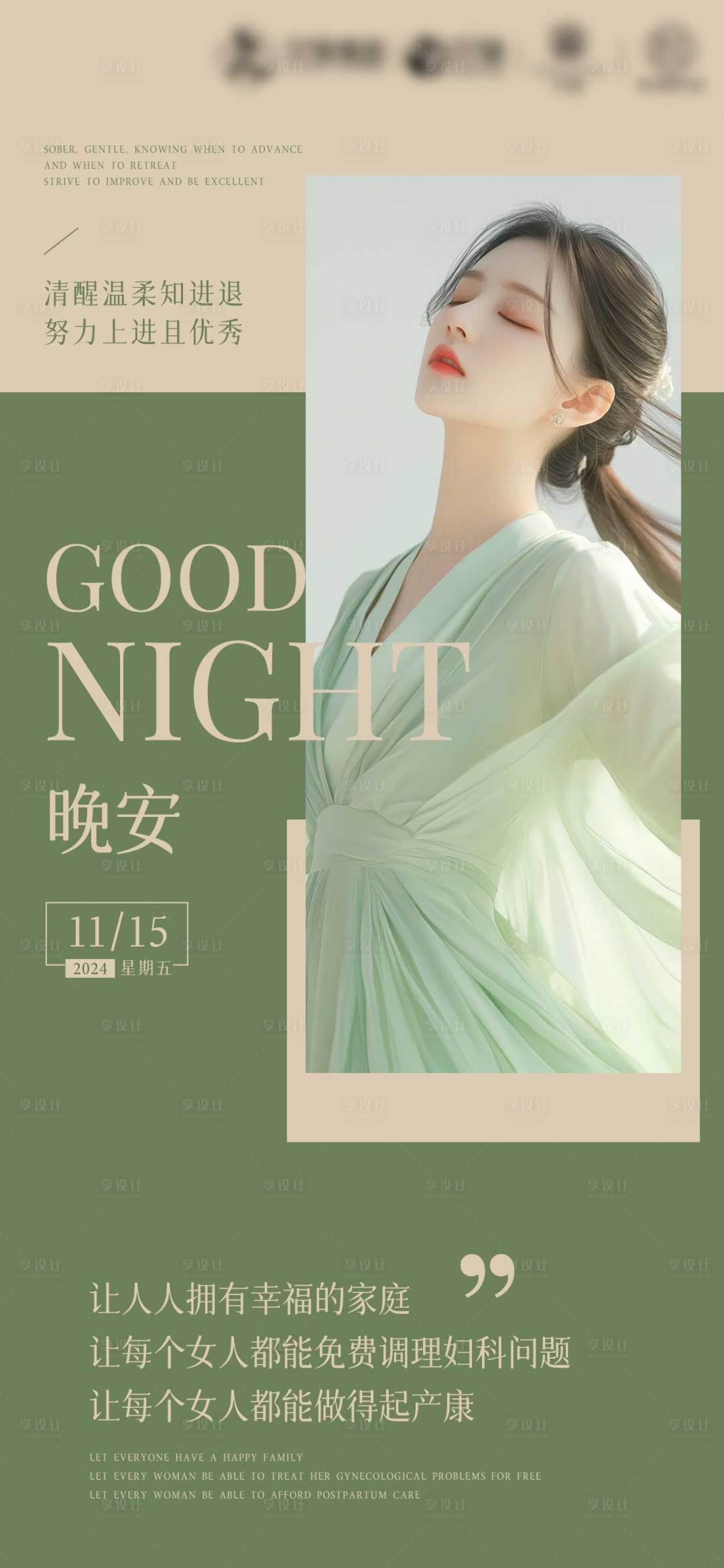 源文件下載【享設計】搜索編號：52350027312063552【晚安手機海報】