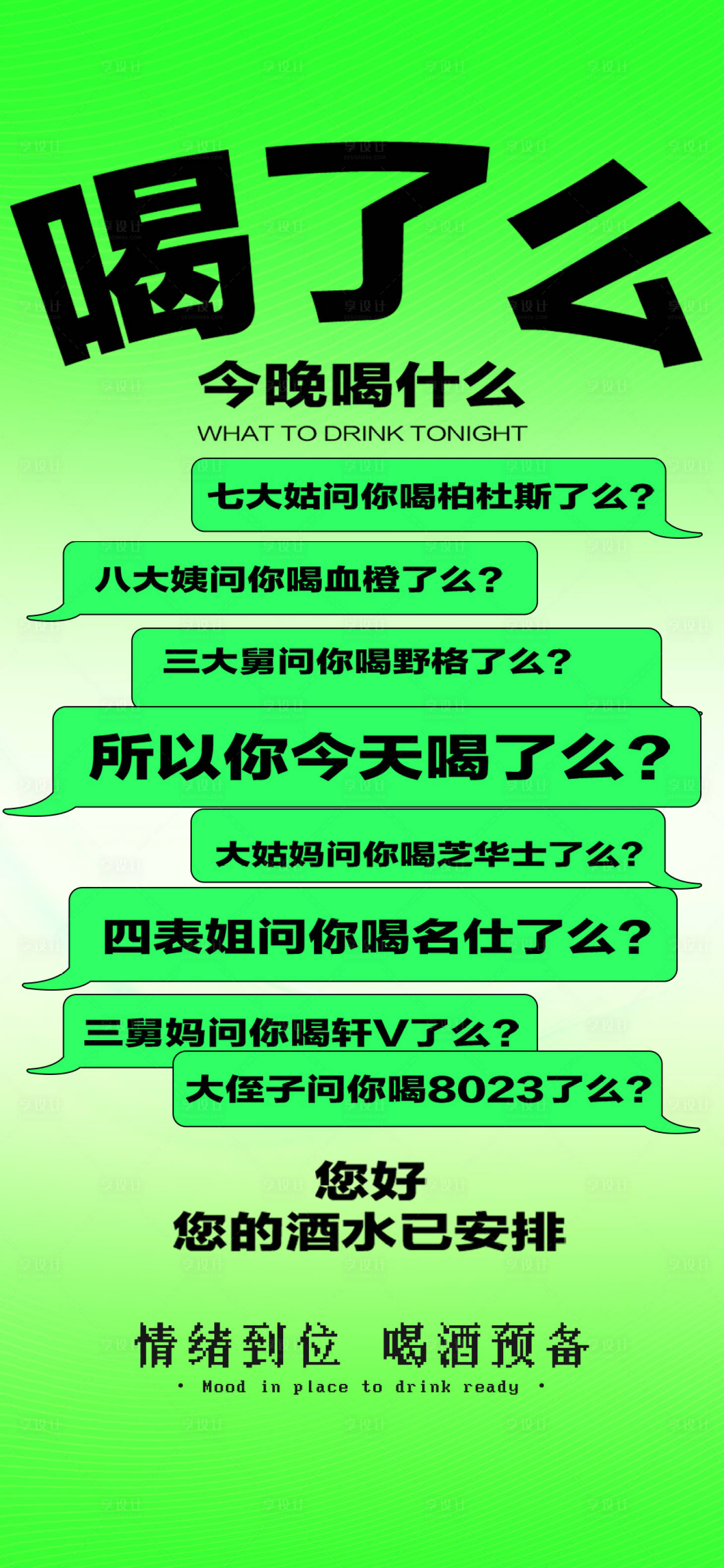 源文件下載【享設計】搜索編號：87600027162516726【酒吧預定邀約訂臺海報】