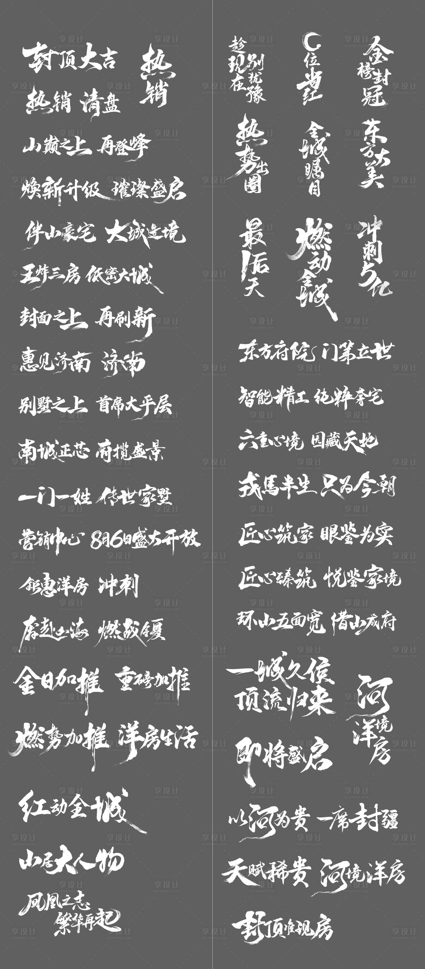 源文件下载【书法字毛笔字体设计】编号：46510027524254403