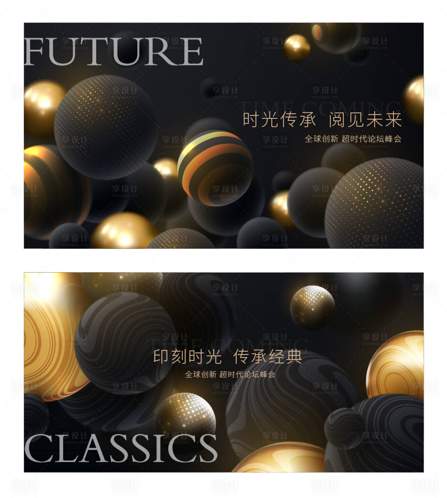 源文件下载【享设计】搜索编号：77870027581548038【黑金高端发布会年会展板】