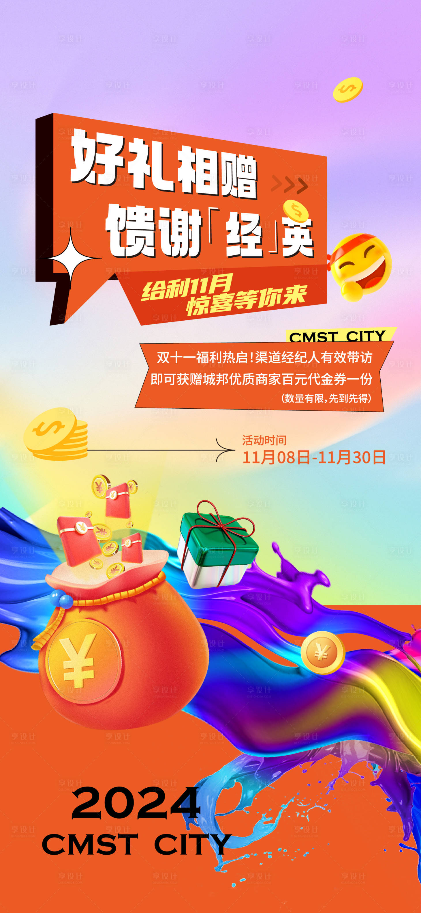 源文件下载【享设计】搜索编号：68350027231703442【购房节热销活动】