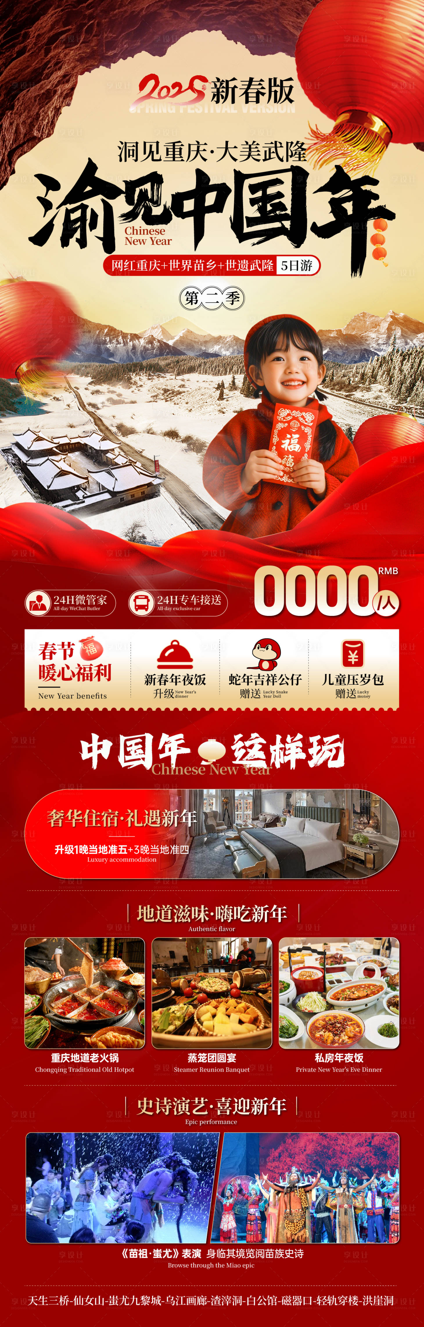 源文件下載【享設(shè)計】搜索編號：38970027581358589【重慶新年旅游海報】