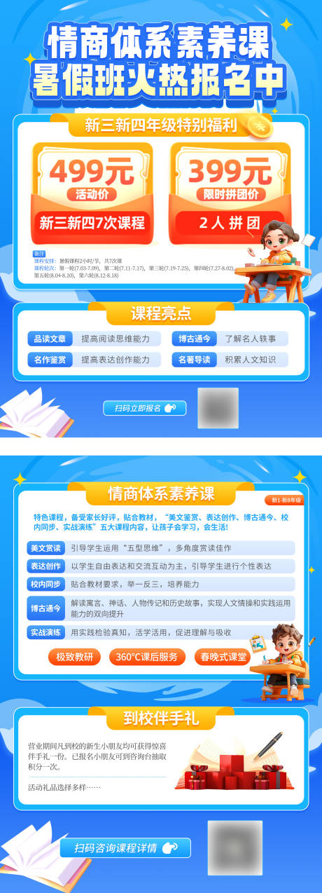 源文件下载【享设计】搜索编号：77070027594934281【暑假班报名DM宣传单】