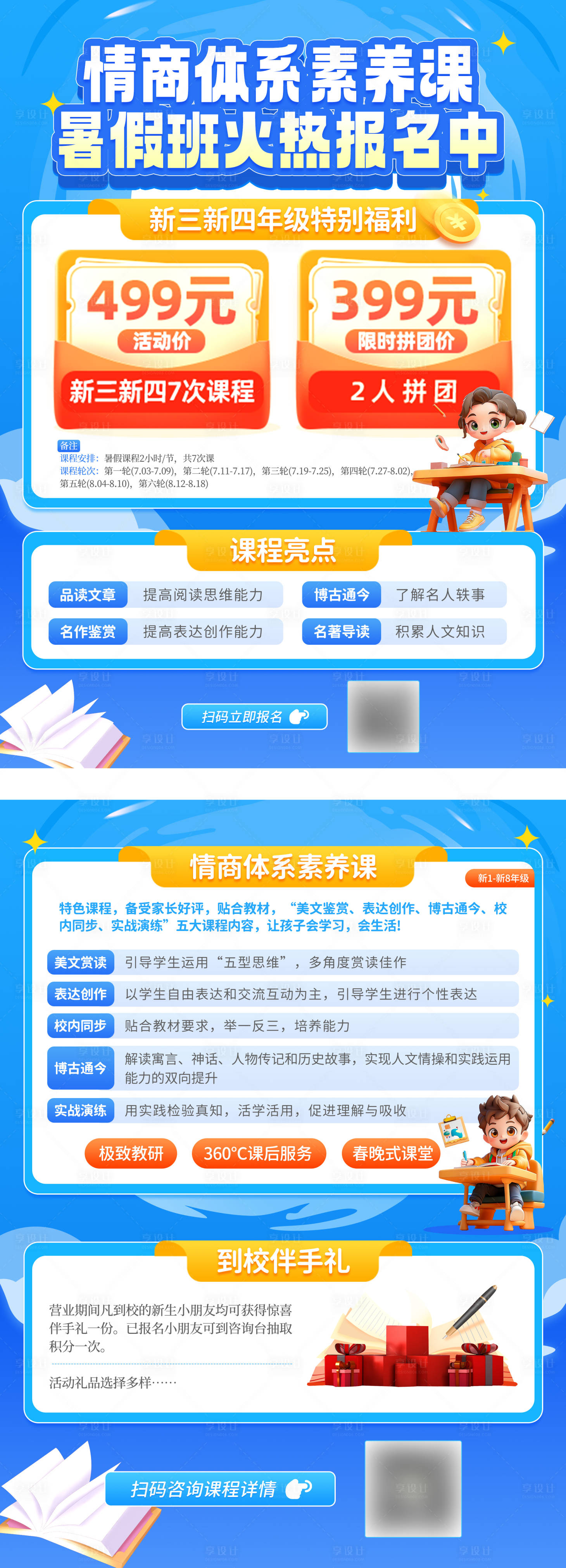 源文件下载【享设计】搜索编号：77070027594934281【暑假班报名DM宣传单】