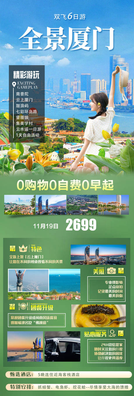 源文件下载【厦门旅游】编号：20640027177259071