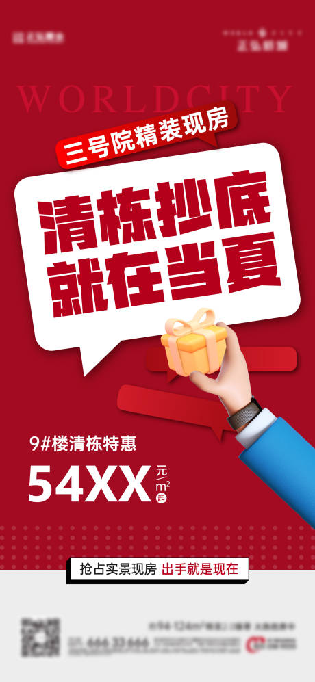 源文件下載【清盤海報(bào)】編號(hào)：93500027579928548
