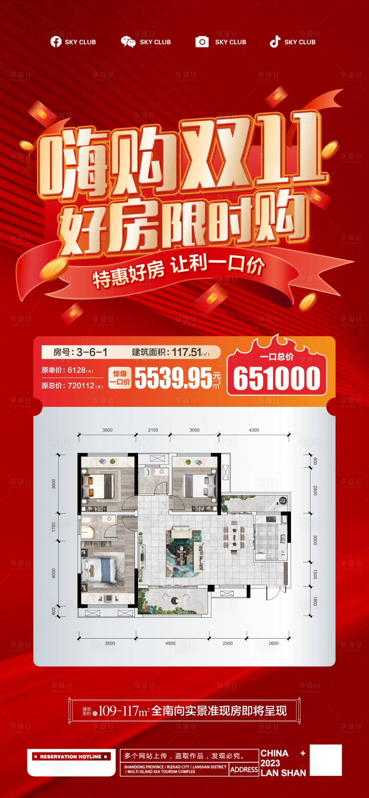 源文件下载【享设计】搜索编号：68690027231564284【户型大字报】